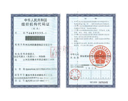 鴻凱運組織機構代碼證